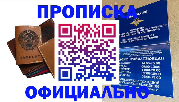 временная прописка в Юрьевце